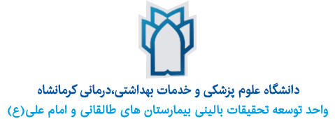 دانشگاه علوم پزشکی کرمانشاه